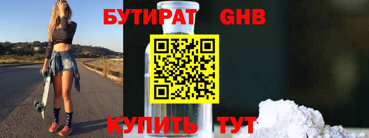 БУТИРАТ 99% Омск