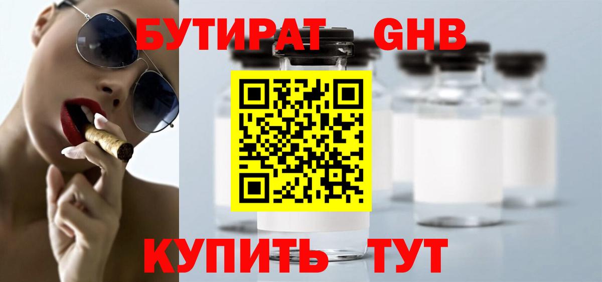 Омск  Бутират BDO  Бутират  Вход с VPN 