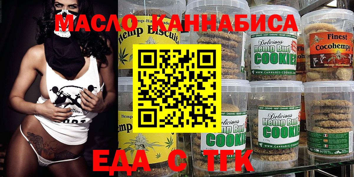 Омск  Cannafood конопля  Вход с VPN 