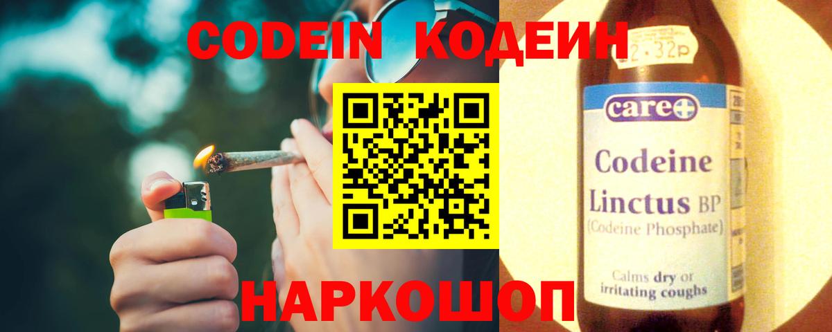Кодеин напиток Lean (лин) Омск