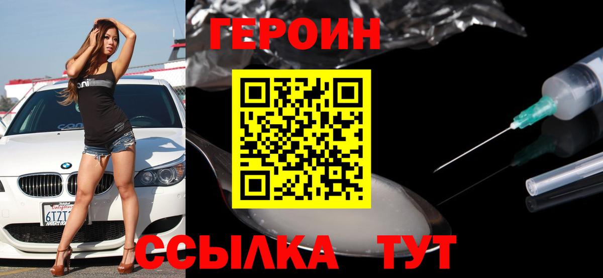 ГЕРОИН афганец Омск