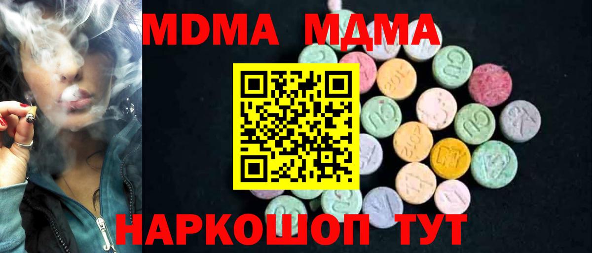 МДМА кристаллы  МДМА кристаллы  МДМА  Вход с VPN  Омск 